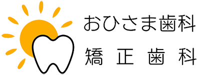 おひさま歯科・矯正歯科
